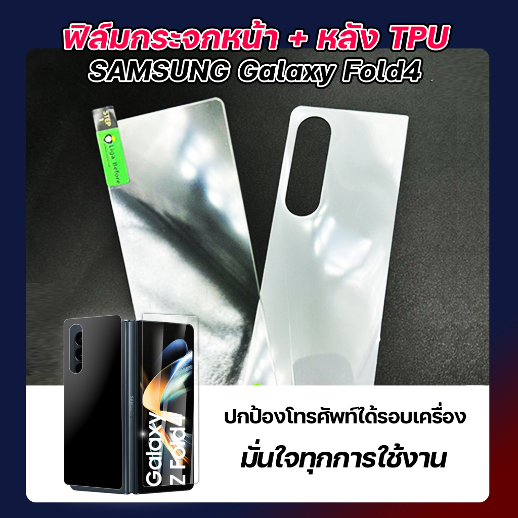 ฟิล์มกระจกขอบใส หลัง TPU Samsung Galaxy Z Fold4