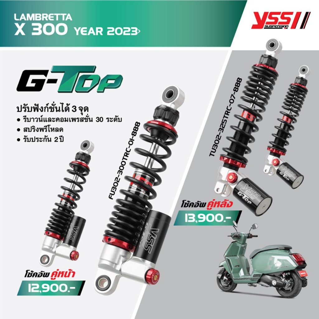 โช๊ค YSS G-Top Lambretta X300 2023>/X200 ของแท้ ประกันศูนย์1ปี