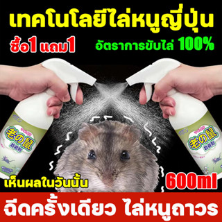 🐀100ปีไม่มีหนู🐀（ยาไล่หนู สเปย์ไล่หนู สเปรย์กำจัดหนู น้ำยาฉีดไล่หนู สเปรย์ไล่หนู เสปรย์ไล่หนู สเปร์ไล่หนู ยาฉีดไล่หนู）