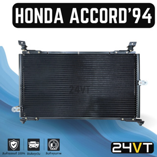 แผงร้อน ฮอนด้า แอคคอร์ด 1994 - 1997 HONDA ACCORD 94- 97 แผงรังผึ้ง รังผึ้ง แผงคอยร้อน คอล์ยร้อน คอนเดนเซอร์ แผงแอร์