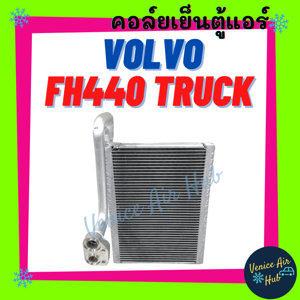 คอล์ยเย็น ตู้แอร์ VOLVO FH440 TRUCK วอลโว่ 440 ทรัค คอล์ยแอร์ แผงคอล์ยเย็น คอย แผงคอย คอยเย็น แอร์รถ
