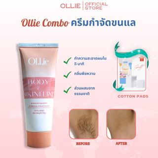 ครีมกำจัดขน OLLIE ผมร่วงอย่างปลอดภัยในช่องคลอด , แขน , ขา , รักแร้ 70G