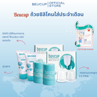 Combo 2 ชุด ถ้วยรองประจำเดือน beucup super soft ซิลิโคนนำเข้าจากเยอรมัน อย. รับรอง, the best menstrual cup