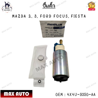 ปั๊มติ๊ก MAZDA 2, 3, FORD FOCUS, FIESTA  0EM : 4X4U-9350-AA