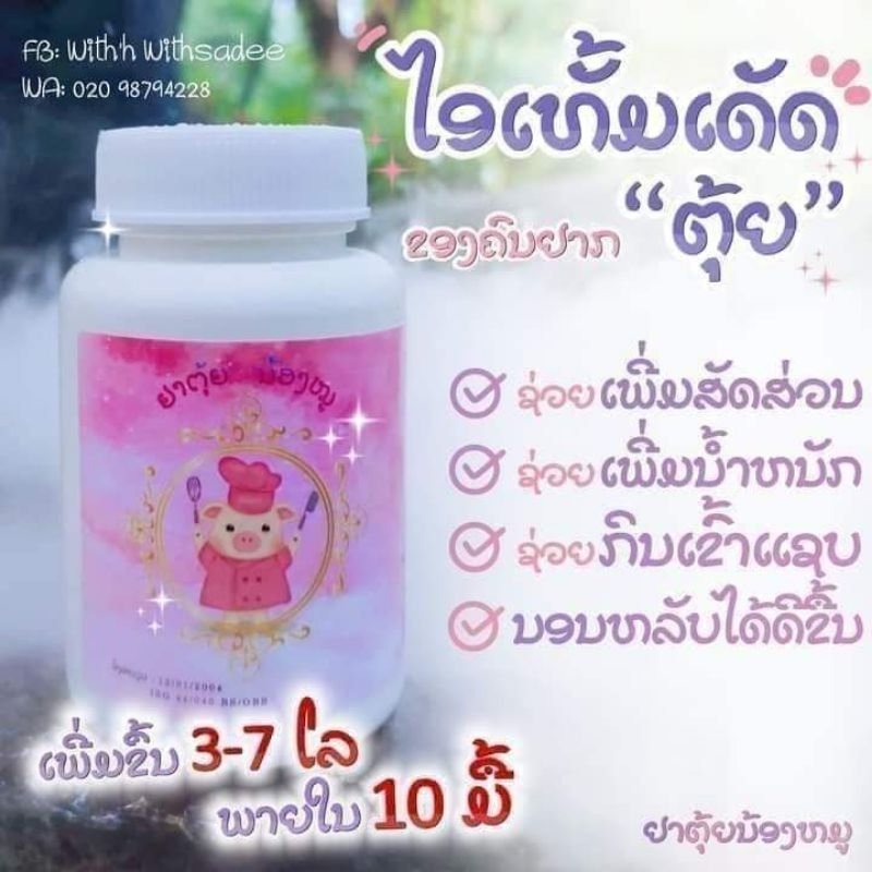 สหมุนไพรน้องหมูแบบผง1ก/ปเพิ่มน้ำหนัก