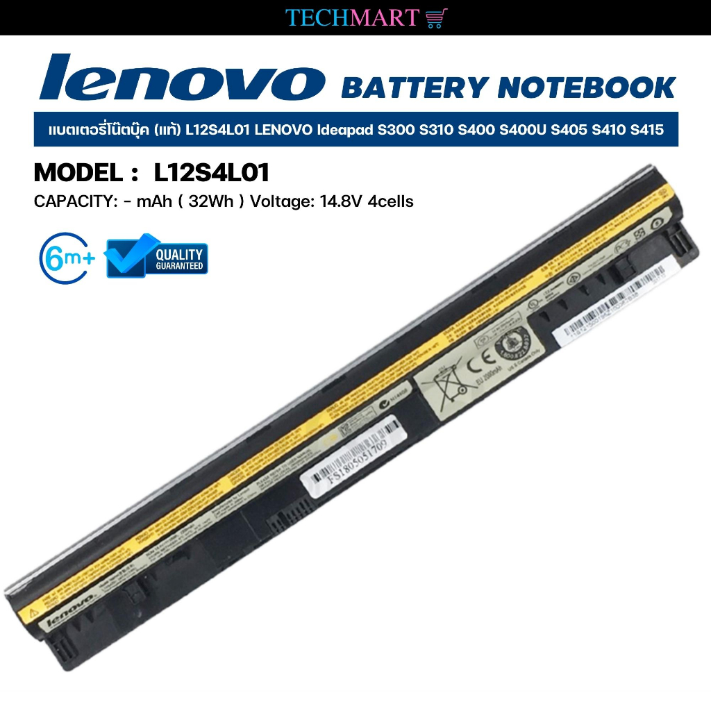 แบตเตอรี่โน๊ตบุ๊ค (แท้) L12S4L01 LENOVO Ideapad S300 S310 S400 S400U S405 S410 S415