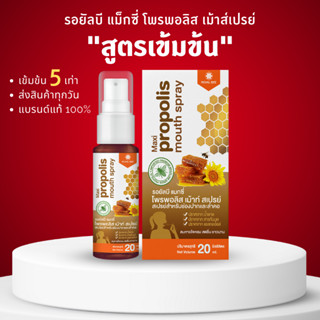 1 หลอด Propoliz โพรโพลิซ สเปรย์พ่นคอ สูตร MAXI เข้มข้น 5 เท่า Propolis Mouth Spray  20ml สเปรย์ลดกลิ่นปาก เจ็บคอ