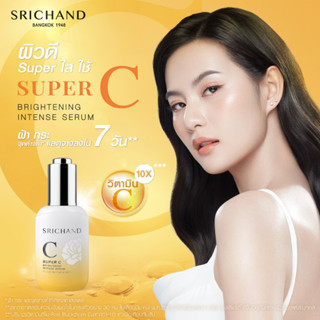 Srichand Super C Brightening Intense Serum เซรั่มเนื้อแอมพูลเข้มข้น อัพผิวซุปเปอร์ใสได้ทุกวัน 30ml.