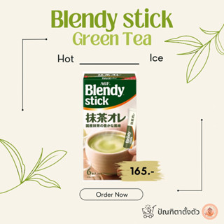 ✨AGF Blendy Matcha Au Lait 6 Sticks 58.2g.🍵 ชาเขียวผสมนมปรุงสำเร็จ ชนิดผงของแท้จากญี่ปุ่น🎌