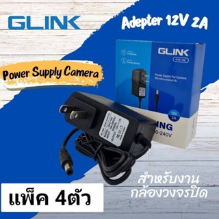 อแดปเตอร์12v2a Glink แพ็ค4ตัว