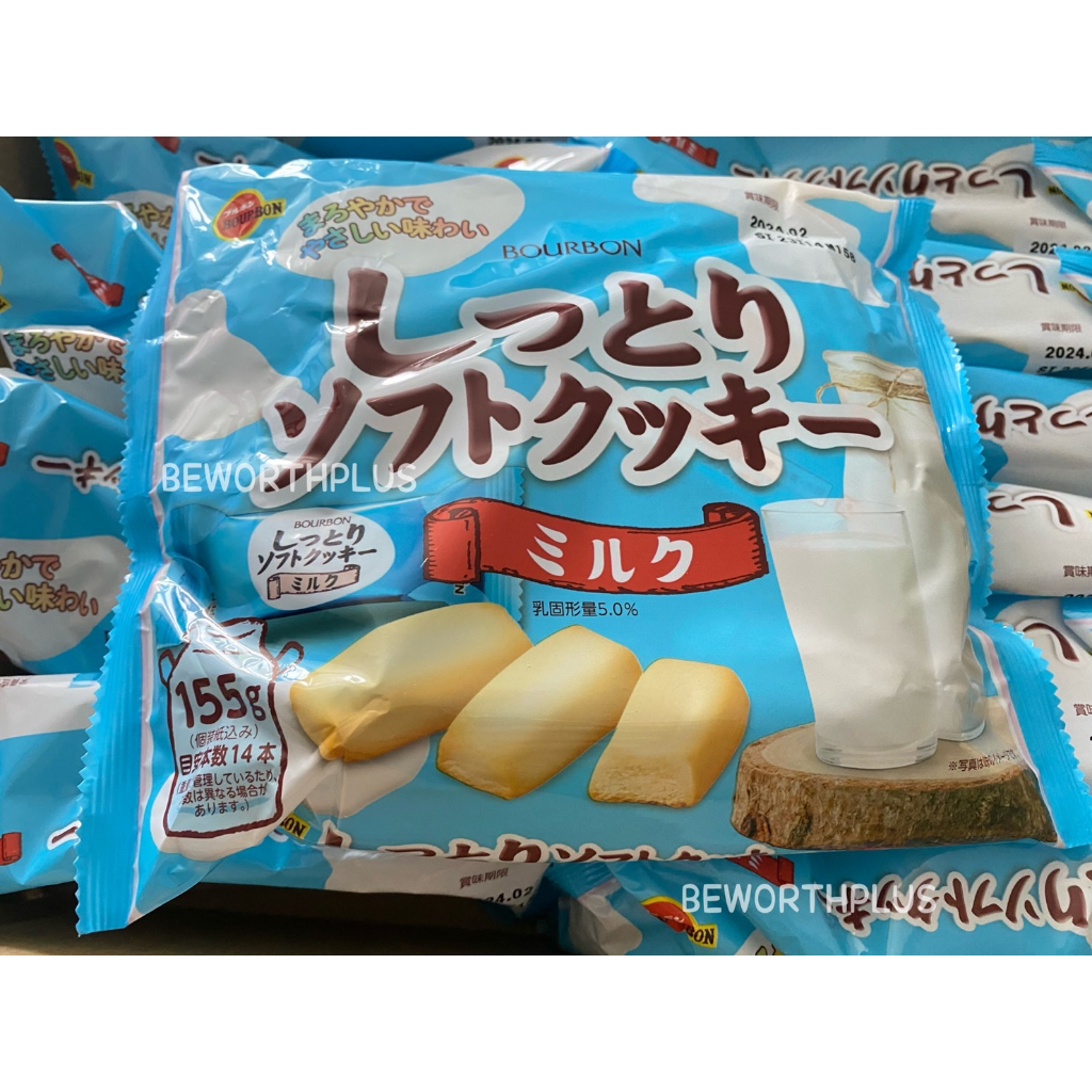 Bourbon Milk Soft Cookie ขนาด 15 ชิ้น  ซอฟท์คุกกี้นม 166g รสชาตินมกลมกล่อม หอมอร่อย