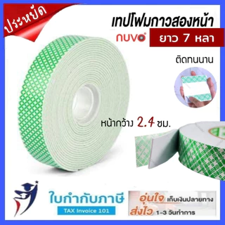 เทปโฟมสองหน้า Nuvo หนา 24มม ยาว 7 หลา ติดเน้น ไม่ทิ้งคราบ เทปโฟมEVA เทปติดผนังไม่ต้องเจาะ, หรือเทปโ