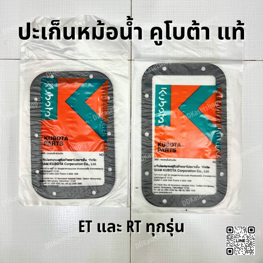 ปะเก็นหม้อน้ำ อะไหล่แท้ คูโบต้า (ETและRTทุกรุ่น) ET70/ET80/ET95/ET110/ET115/RT77/RT90/RT100/RT110/RT120/RT140/RT155