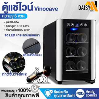 พร้อมส่งในไทย! ตู้แช่ไวน์ Vinocave Wine Cooler ตู้แช่ไวน์สด wine fridge ตู้เก็บไวน์ wine cellar 6-8 ขวด