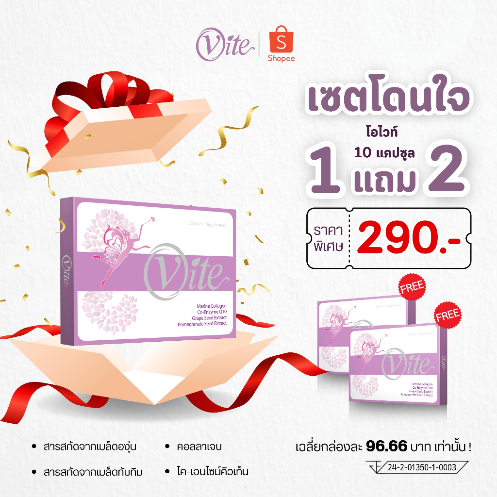 [เซตโดนใจ1แถม2] O-vite โอ-ไวท์ (10 แคปซูล) ผิวขาวกระจ่างใส ลดริ้วรอย แลดูสุขภาพดี