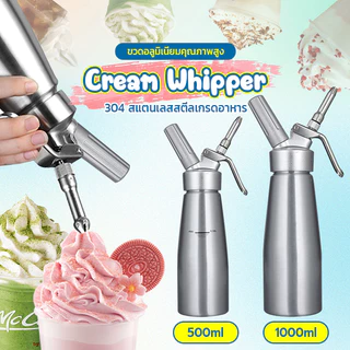 🧁500/1000ml Cream Whipper Frother Frappuccino ไอศครีมกาแฟสเปรย์ปืนนม ตกแต่งปืนขวดกาลักน้ำ ที่กดวิปครีม ขวดวิปครีมหัวฉีดอ