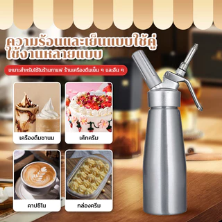 🧁500/1000ml Cream Whipper Frother Frappuccino ไอศครีมกาแฟสเปรย์ปืนนม ตกแต่งปืนขวดกาลักน้ำ ที่กดวิปครีม ขวดวิปครีมหัวฉีดอ