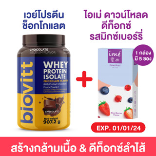 (ลดด่วนพิเศษ exp01/01/2024)biovitt Whey protein X Ime Donwload คู่หู่ ลดน้ำหนัก เบริน+ดีท็อกซ์