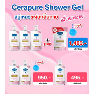 พร้อมส่ง 3 แถม 1 CERAPURE CLEAN &amp; CARE SHOWER GEL เจลอาบน้ำ เซราพิวเร่ คลีน แอนด์ แคร์ ชาวเวอร์ เจล กลิ่นใหม่ 400 ml