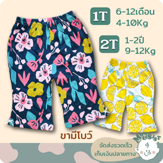 กางเกงขายาวเด็ก ปลายขาบานติดโบว์🎀มี2ขนาด... ไซส์ 1T (6 เดือน…