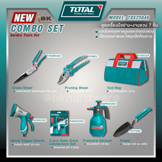 TOTAL ชุดเครื่องมืองานสวน 7 ชิ้นชุด รุ่น TOS23048 (Garden Tools Set) ชุดเครื่องมืองานเกษตร เครื่องมือในสวน