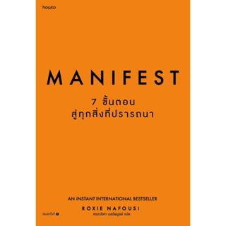 (10) Manifest: 7 ขั้นตอนสู่ทุกสิ่งที่ปรารถนา