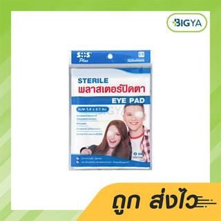 SOS Plus Wound Dressing Eye Pad (E5) อส โอ เอส พลัส พลาสเตอร์ปิดตา บรรจุ 2 แผ่น (1ซอง)