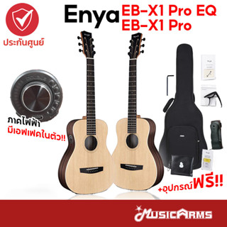 [ใส่โค้ดลดพร้อมส่ง] Enya EB-X1 Pro กีต้าร์โปร่ง Enya รุ่น EBX1 PRO กีต้าร์โปร่งไฟฟ้า Enya EB-X1 Pro EQ กีต้าร์