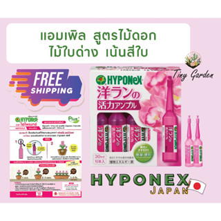 Hyponex​ Ampoule​ แอมเพิล​ ปุ๋ยปักลงกระถาง 1หลอด 35ml. 10หลอดต่อกล่อง