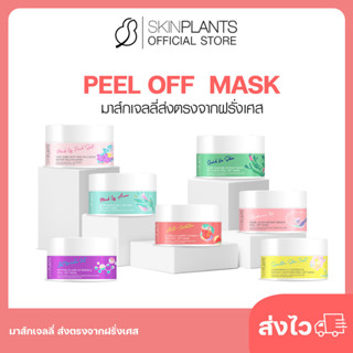 ลดสูงสุด 30% 🌟 ส่งไว SKINPLANTS Mask มาส์กเจลลี่ ปั๊มอัพผิวให้แน่นฟู กระจ่างใส ไบรท์ ออร่า ผิวเรียบเนียน เนียนนุ่ม