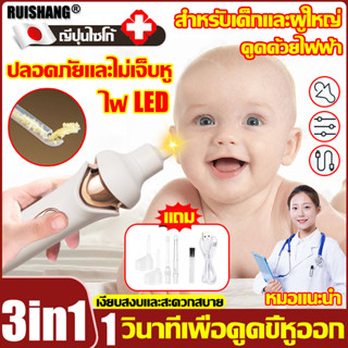 เครื่องดูดขี้หูไฟฟ้า 3in1 ที่แคะหูเด็ก ดูดและสั่น ไม่เจ็บหู แห้งเปียกใช้งานได้ทั้ง2แบบ ที่แคะหู ไม้แคะหูไฟฟ้า