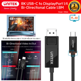 Unitek V1146A USB-C to DisplayPort 1.4 Bi-Directional  รองรับ Thunderbolt3&amp;4 8K 60Hz or 4K 120Hz สายแปลงสัญญาณ