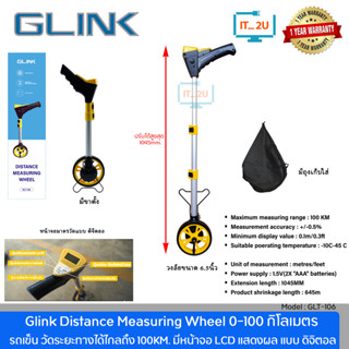 Glink GLT-106 Tool Distance Measuring Wheel 100km.+LCD Screen รถเข็นวัดระยะทาง แบบดิจิตอล พับได้ พกพาสะดวก