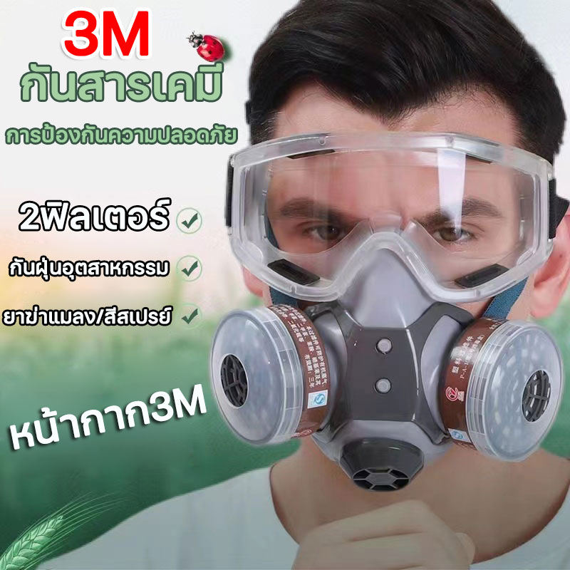 3M หน้ากากกันสารเคมี รุ่น พร้อมตลับกรอง หน้ากากพ่นยา หน้ากาก  ฟิลเตอร์ 5N11 ของแท้ 100% กรองอากาศ หน้ากากแก๊ส