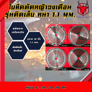 MARTEC ใบตัดหญ้ามาเทค รุ่นติดคาร์ไบ ขนาด10นิ้ว 16/24/30/40ฟัน หนา1.1มิล อุปกรณ์เครื่องตัดหญ้า เครื่องมือเกษตร