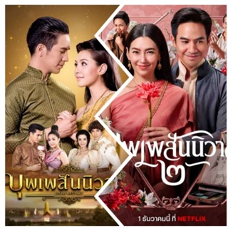 USB flash drive ละคร  บุพเพสันนิวาส รวม 1-15 Ep +ภาค 2 full hd พากย์ไทย สำหรับเครื่องเล่นที่มีช่องเสียบ USB เท่านั้น