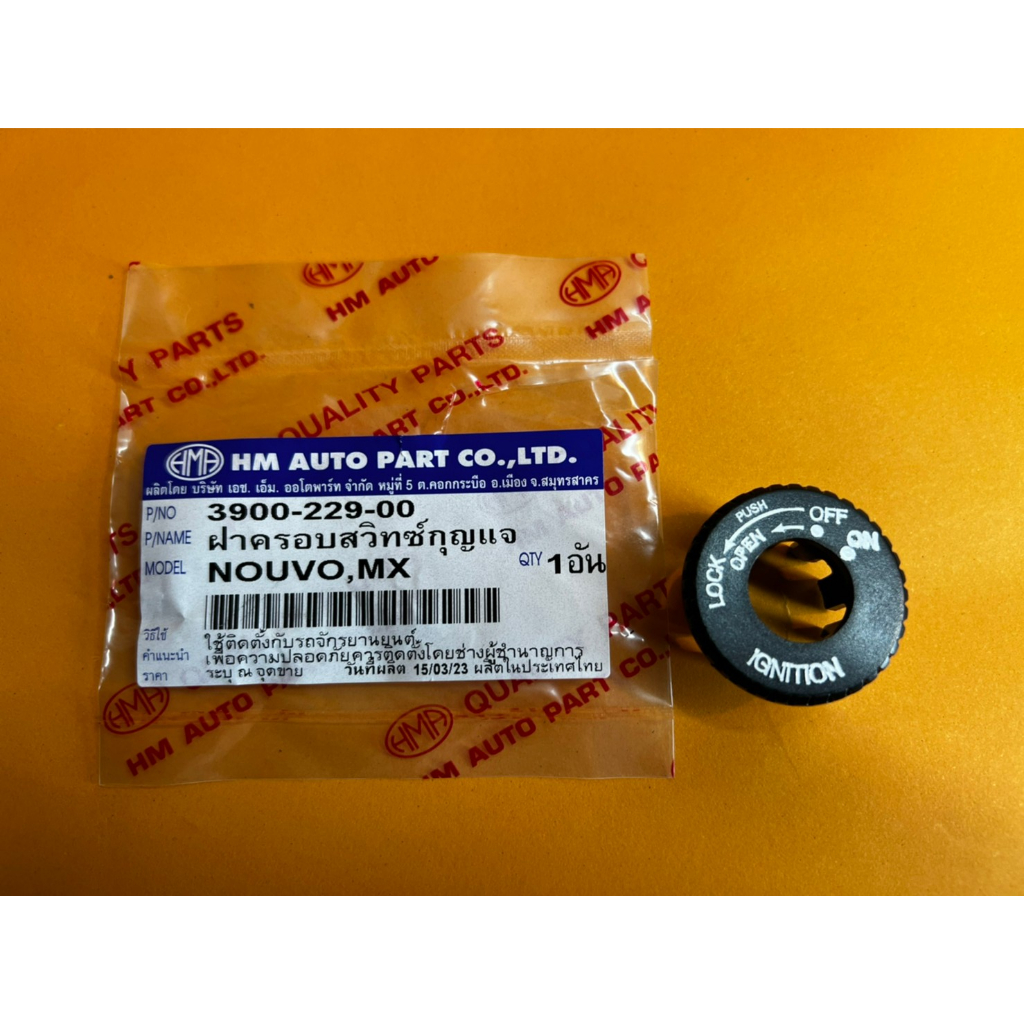 ฝาครอบสวิชกุญแจ NOUVO-5MY / NOUVO MX / MIO / X1 #HMA