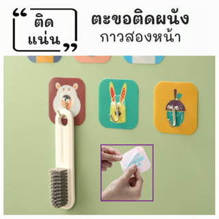 สินค้าพร้อมส่ง/ตะขอแขวนติดผนัง ตะขอสแตนเลส ที่แขวนของ อเนกประสงค์ไม่ต้องเจาะ ตะขอกาวติดผนังพิมพ์ลายการ์ตูนมีหลายลาย