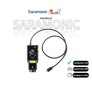 SARAMONIC - SmartRig UC ประกันศูนย์ไทย 1 ปี