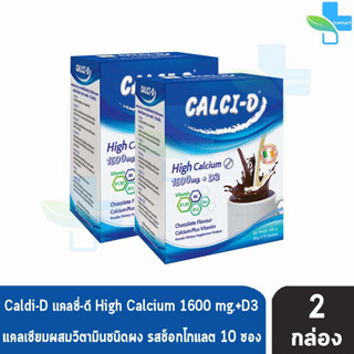 Calci-D High Calcium 1600 mg. แคลซี่-ดี แคลเซียม รสช็อกโกแลต 30 กรัม 10 ซอง [2 กล่อง] ผสมวิตามิน