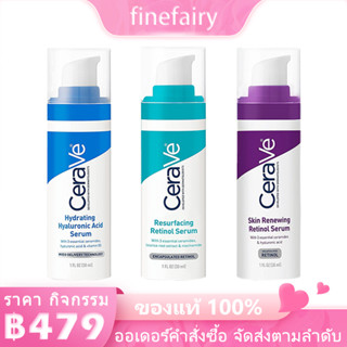 ซราวี Cer/ave Resurfacing Retinol Serum 30ml ลดริ้วรอย เซรั่มหน้าใสบํารุงผิวหน้า ขวดสีม่วงสูตรลดเลือนริ้วรอย แท้ 100%