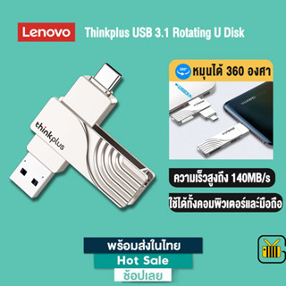 Lenovo USB 3.1 Rotating U Disk 32G 64G 128G แฟลชไดร์ฟ ความเร็วสูง หมุนได้