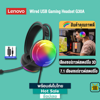 Lenovo Thinkplus G30A RGB Wired USB Gaming Headset หูฟังครอบหูแบบมีสาย หูฟังสำหรับเล่นเกม