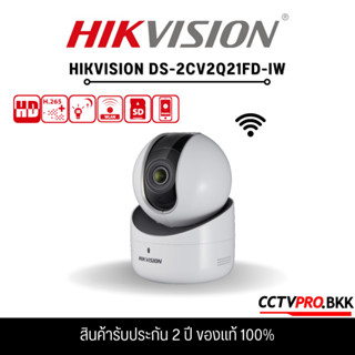 Hikvision Q1 Wifi IP Camera รุ่น DS-2CV2Q21FD-IW 2MP Lens 2.8mm 🎉🎈🎉