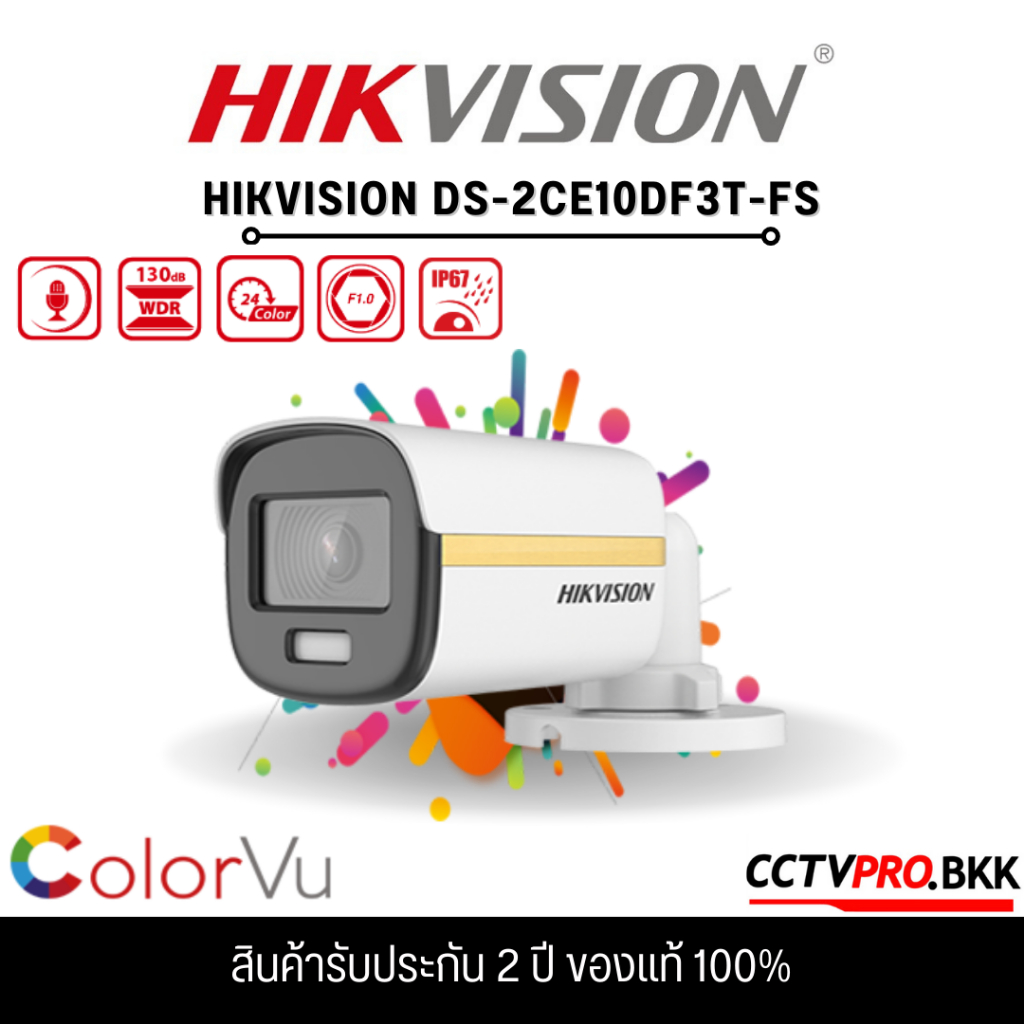 Hikvision DS-2CE10DF3T-FS,DS-2CE10DF0T-LFS,DS-2CE10DF3T-LFS ภาพสี 24 ชั่วโมง มีไมค์ บันทึกเสียงได้
