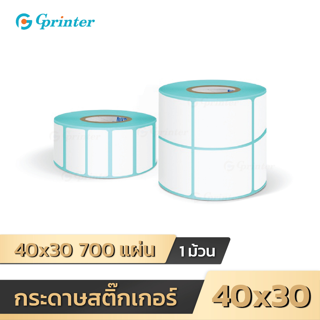 Gprinter กระดาษสติ๊กเกอร์ 40x30 700แผ่น สติ๊กเกอร์ควานร้อน ปริ้นฉลาก บาร์โค้ด ไม่ใช้หมึก