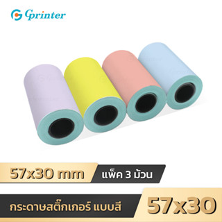 Gprinter สติ๊กเกอร์สี 57x30 mm 3 ม้วน แบบสี เครื่องปริ้นพกพา Paperang PeriPage 57*30mm 3 ม้วน