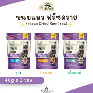 Kelly &amp; Cos Freeze-Dried Raw Treats อาหารแมวฟรีซดราย [40g x 3 ซอง] สำหรับแมวอายุ 3 เดือน โปรตีนสูง ย่อยง่าย แคลอรี่ต่ำ