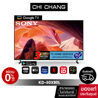 SONY KD-50X80L | 4K Ultra HD | High Dynamic Range (HDR) | Dolby vision Dolby atmos สมาร์ททีวี (Google TV)