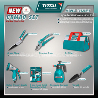 TOTAL ชุดเครื่องมืองานสวน 7 ชิ้นชุด รุ่น TOS23048 (Garden Tools Set) ชุดเครื่องมืองานเกษตร เครื่องมือในสวน